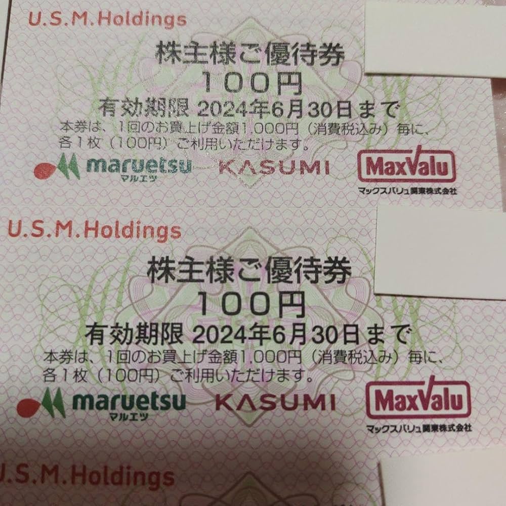 Amazon.co.jp: 1冊3000円分マルエツカスミマックスバリュ